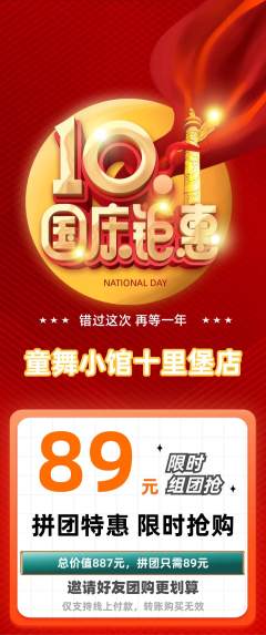 少儿舞蹈拼团商品阶梯团国庆节活动配图海报