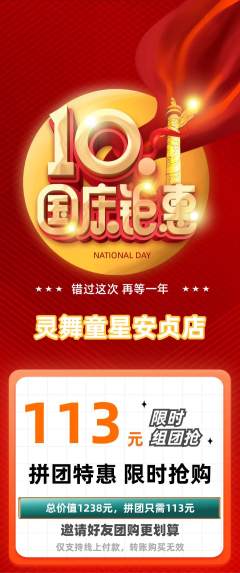 少儿舞蹈拼团无阶梯团国庆节活动配图海报