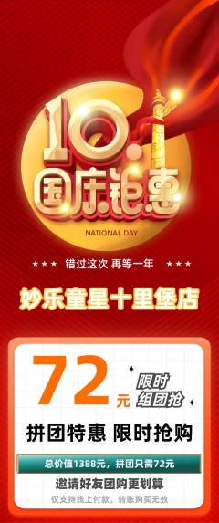 少儿乐器拼团满血版国庆节活动配图海报