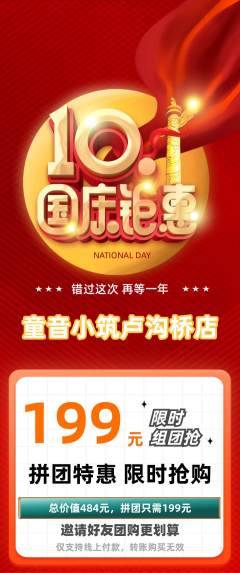 少儿乐器拼团商品阶梯团国庆节活动配图海报