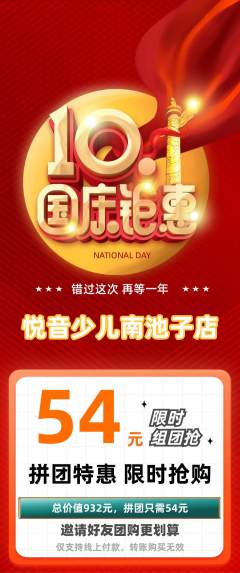 少儿乐器拼团无阶梯团国庆节活动配图海报