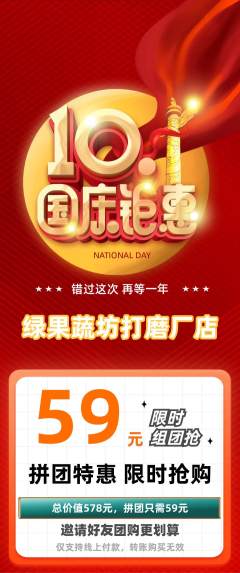 生鲜水果拼团无阶梯团国庆节活动配图海报