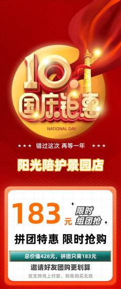 晚托班拼团无阶梯团国庆节活动配图海报
