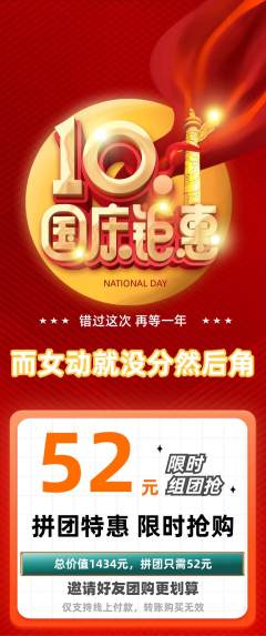 羽毛球馆拼团满血版国庆节活动配图海报