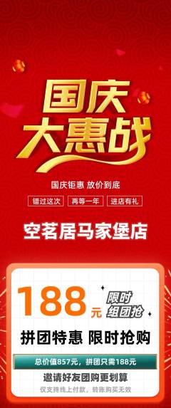 茶馆拼团商品阶梯团国庆节活动配图海报