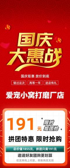 宠物店拼团满血版国庆节活动配图海报