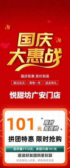 蛋糕甜点拼团满血版国庆节活动配图海报