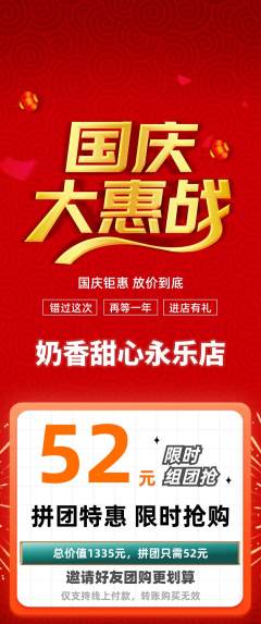 蛋糕甜点拼团无阶梯团国庆节活动配图海报