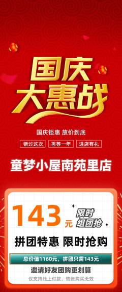 儿童乐园拼团满血版国庆节活动配图海报