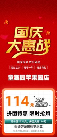 儿童乐园拼团商品阶梯团国庆节活动配图海报