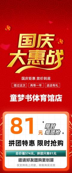 绘本馆拼团价格阶梯团国庆节活动配图海报