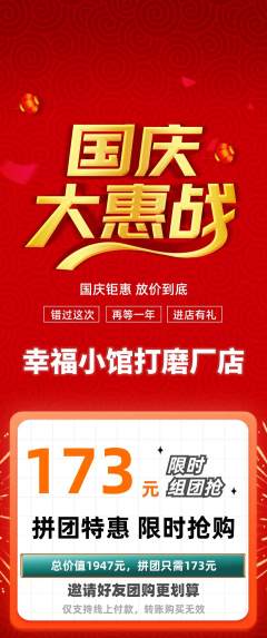 家常菜拼团价格阶梯团国庆节活动配图海报