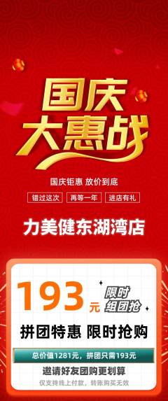 健身馆拼团满血版国庆节活动配图海报