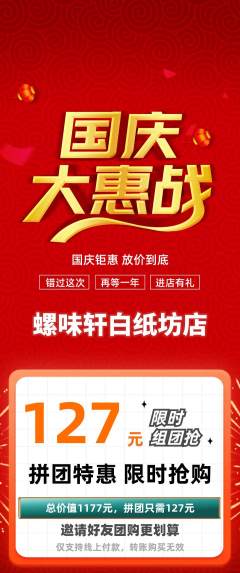 螺蛳粉拼团商品阶梯团国庆节活动配图海报