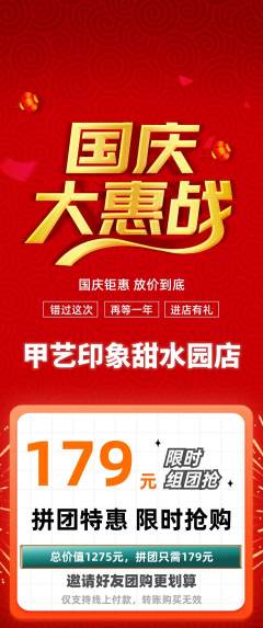 美甲拼团价格阶梯团国庆节活动配图海报