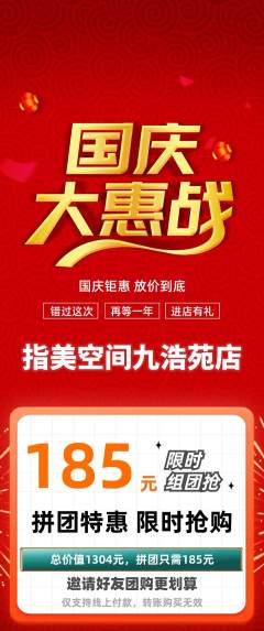 美甲拼团无阶梯团国庆节活动配图海报