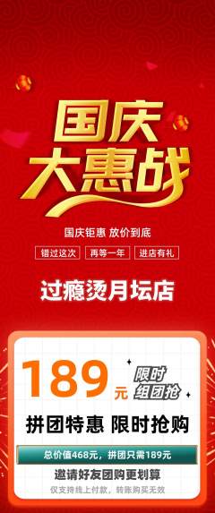 麻辣烫拼团无阶梯团国庆节活动配图海报