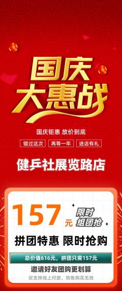 乒乓球馆拼团价格阶梯团国庆节活动配图海报