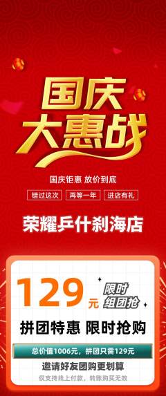 乒乓球馆拼团无阶梯团国庆节活动配图海报