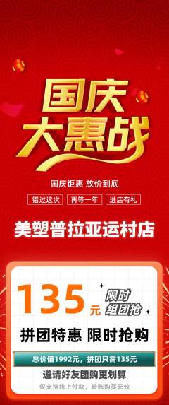 普拉提拼团满血版国庆节活动配图海报