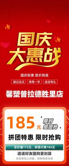 普拉提拼团价格阶梯团国庆节活动配图海报