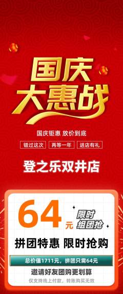 攀岩拼团满血版国庆节活动配图海报