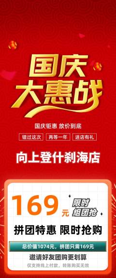 攀岩拼团价格阶梯团国庆节活动配图海报