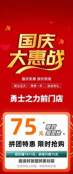 拳击格斗拼团价格阶梯团国庆节活动配图海报