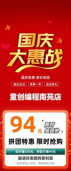 少儿编程拼团满血版国庆节活动配图海报