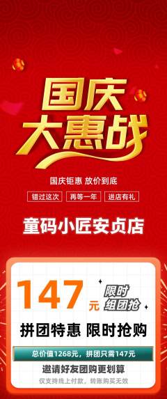 少儿编程拼团价格阶梯团国庆节活动配图海报