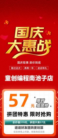 少儿编程拼团无阶梯团国庆节活动配图海报