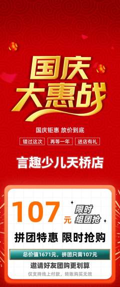 少儿口才拼团价格阶梯团国庆节活动配图海报