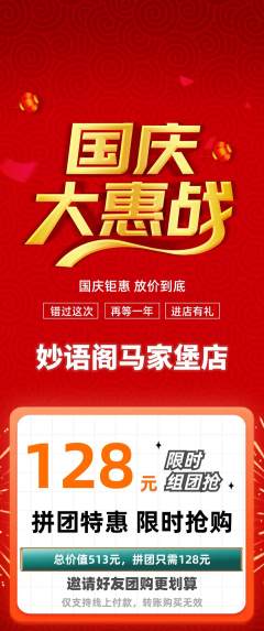 少儿口才拼团商品阶梯团国庆节活动配图海报