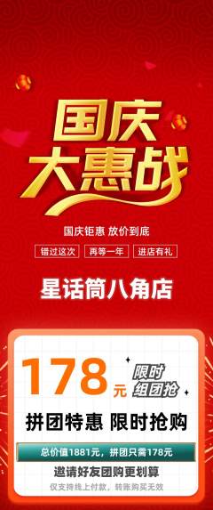 少儿口才拼团无阶梯团国庆节活动配图海报