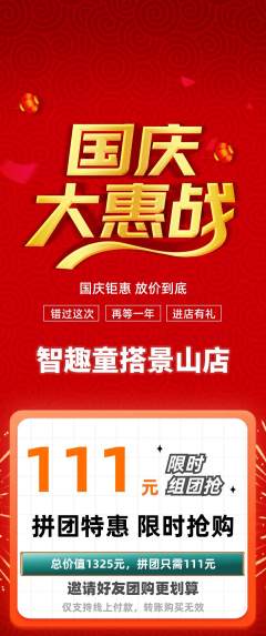 少儿乐高拼团价格阶梯团国庆节活动配图海报