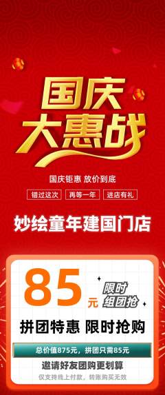 少儿美术拼团满血版国庆节活动配图海报