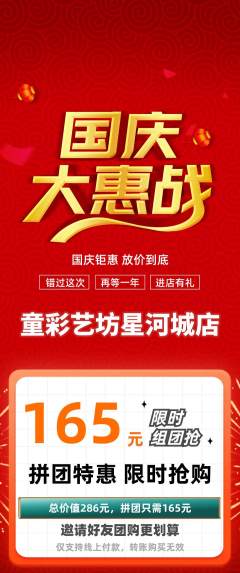 少儿美术拼团价格阶梯团国庆节活动配图海报