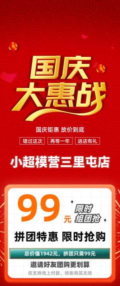 少儿模特拼团价格阶梯团国庆节活动配图海报