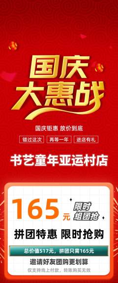 少儿书法拼团价格阶梯团国庆节活动配图海报