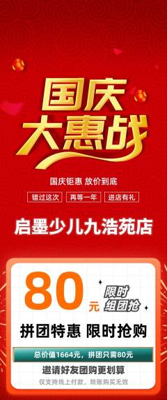 少儿书法拼团无阶梯团国庆节活动配图海报