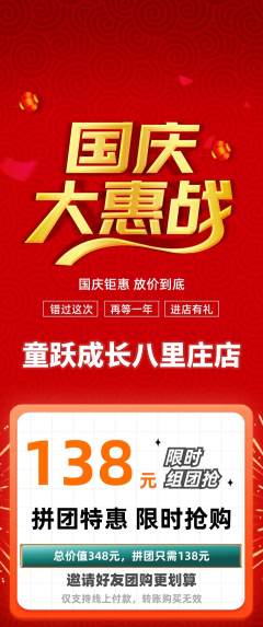 少儿体育拼团满血版国庆节活动配图海报