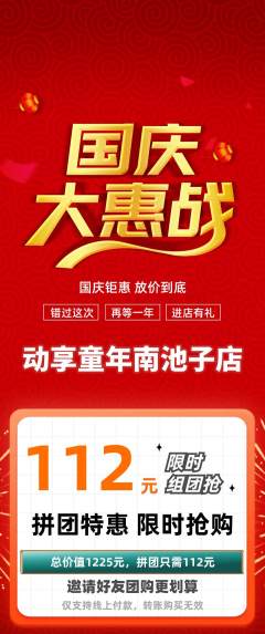 少儿体育拼团商品阶梯团国庆节活动配图海报