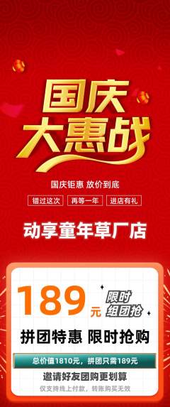 少儿体育拼团无阶梯团国庆节活动配图海报