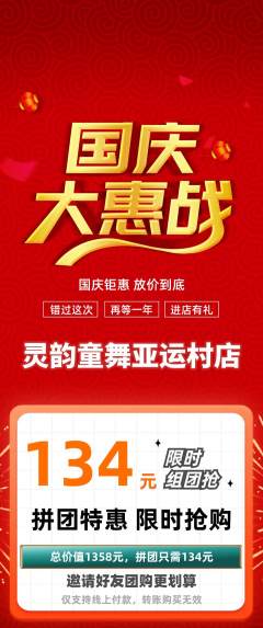 少儿舞蹈拼团价格阶梯团国庆节活动配图海报