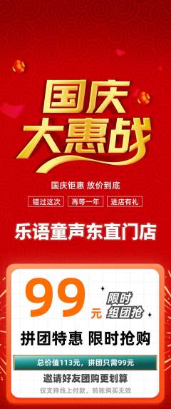 少儿乐器拼团满血版国庆节活动配图海报