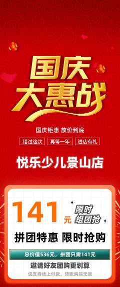 少儿乐器拼团价格阶梯团国庆节活动配图海报
