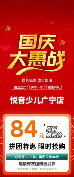 少儿乐器拼团商品阶梯团国庆节活动配图海报