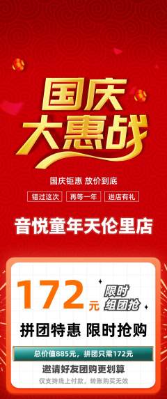 少儿乐器拼团无阶梯团国庆节活动配图海报