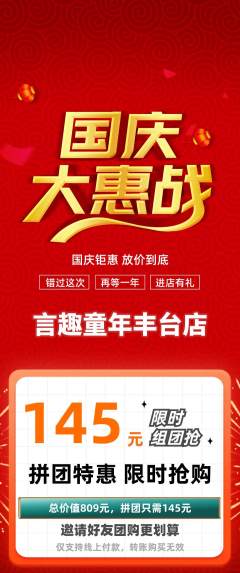 少儿主持拼团价格阶梯团国庆节活动配图海报