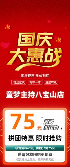 少儿主持拼团无阶梯团国庆节活动配图海报